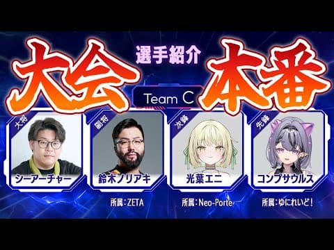【遊戯王マスターデュエル】チームC大会本番です!シーアーチャーさん/鈴木ノリアキさん/光葉エニさん【コンプサウルス┆ゆにれいど!】
