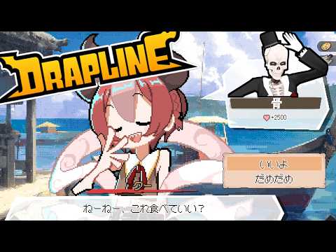 【DRAPLIN】積極的にドラゴンに食われていく配信【Icotsu】