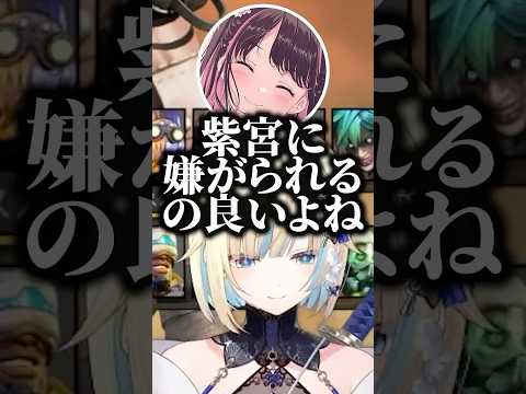 本人が居ない所で紫宮への欲望を言いたい放題言うなずな&サイネww【銀城サイネ/花芽なずな/藍沢エマ/ぶいすぽ/切り抜き】