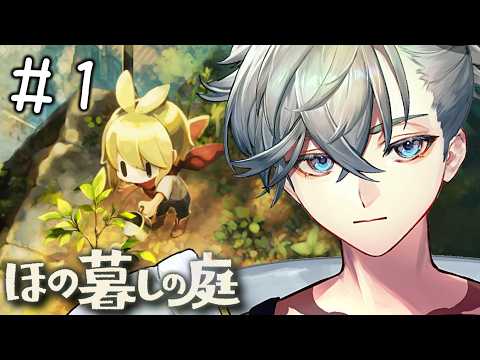 【 ほの暮しの庭 】不思議な掟の田舎生活、楽しいお盆のハジマリ。#1【游禅ウラト / YUMENOS】