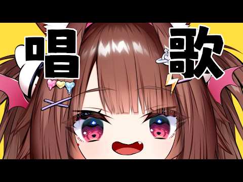 【 歌雜 】分手快樂  我要拿麥克風了  #初見歡迎 #歌回【兔姬UsagiHime | 惡兔重工】#台V|