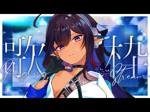 【歌枠 | Singing Stream】日曜なので好き放題歌います!【#VTuber #メルシュ -Malstrøm-】