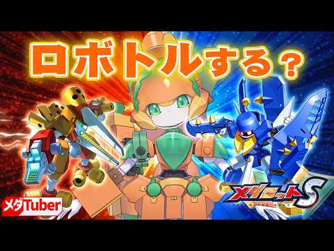メダロット公式チャンネル