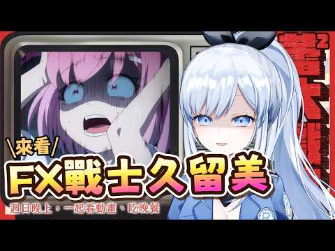 蕾兒 Rayer - ACGlive