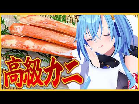 【#手元実写】カニ刺身爆食いタイム🦀今年も来た、年に一度の最高級ごほうび配信……!!【#春雨麗女 #あおぎり高校】