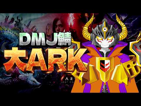 【#大ARK】ロストコロニーは極寒の地らしい【day1】