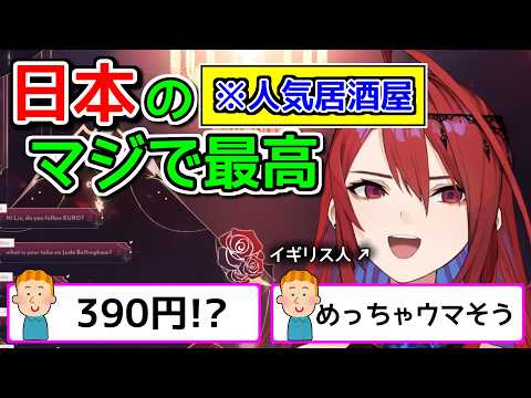 ホロENのエリザベスが日本に来て行きまくってる居酒屋について【ホロライブ切り抜き / 英語解説】