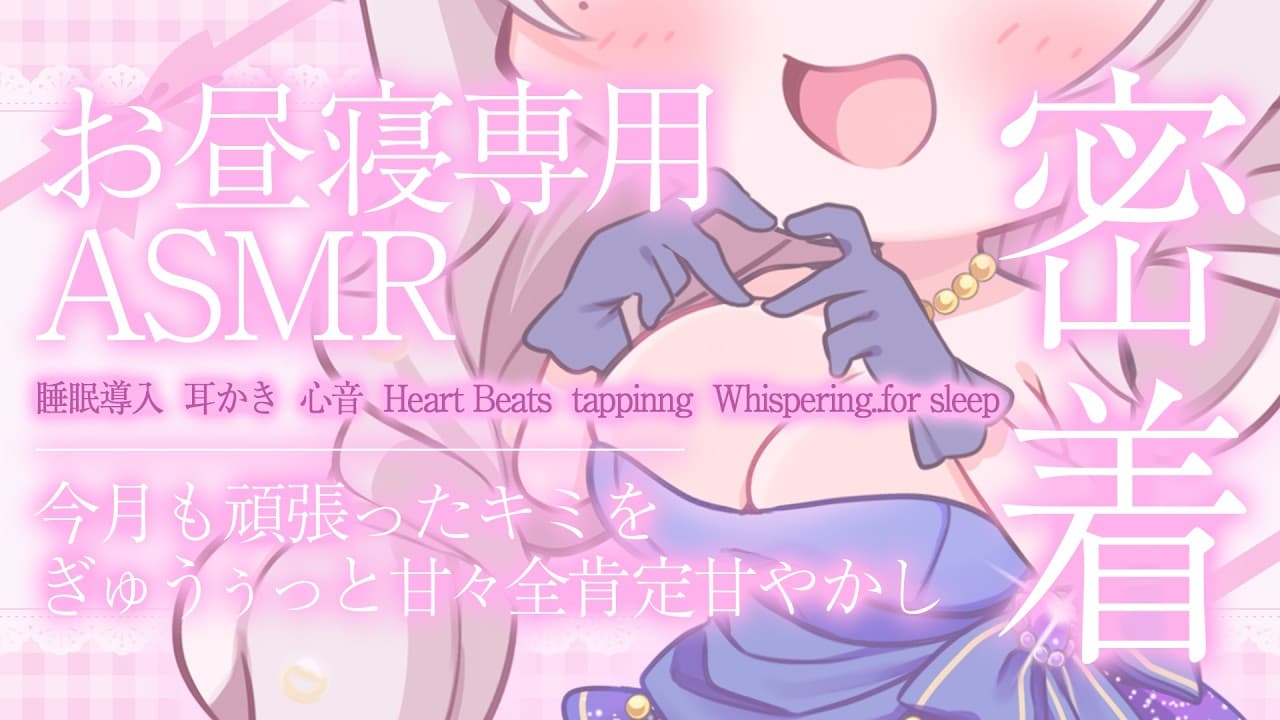 【ASMR】≪広告なし≫今月も頑張ったキミをママが全部褒めてあげる♡ぎゅうぅっと密着甘々全肯定甘やかし♡【睡眠導入/耳かき/心音/Heart Beats/Whispering..for sleep】