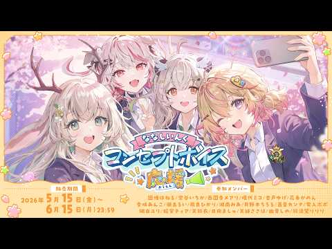 【 #ななし応援ボイス 】新生活応援青春ストーリー🌸期間限定販売中🎧