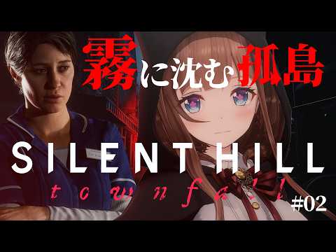 【完全新作】霧深き孤島の深淵へ。シリーズ初の一人称視点で挑む # 02|『SILENT HILL: Townfall』※ネタバレ注意