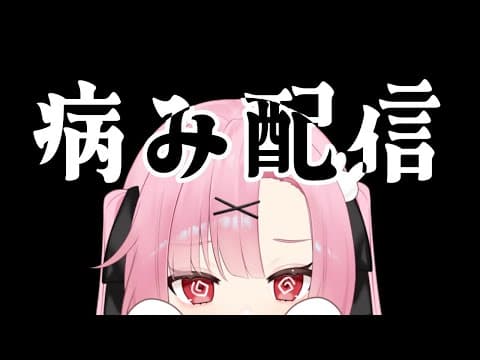 【元気?】みんなの愚痴や悩み、聞いてヨシヨシする!!🌸【桜舞兎】