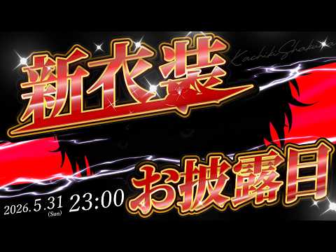 Shakuna CH.勝気シャクナ