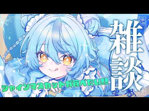【 雑談 】9月ってもう終わるらしい【にじさんじ / 珠乃井ナナ】