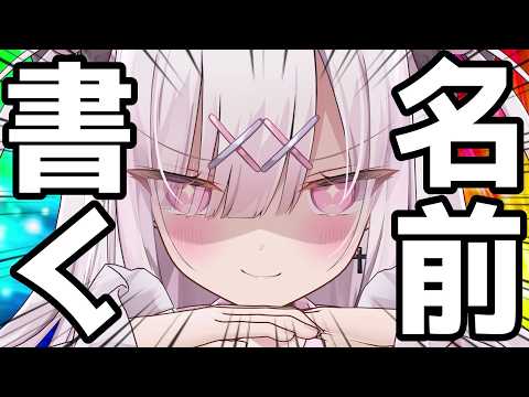 【朝活】来てくれた人の名前書く‼️☀️初見さん大歓迎❤【#兎彷魂あみゅ】