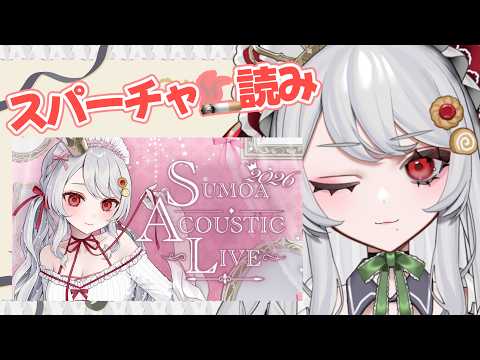 甘葛すもあ / Amazura Sumoa