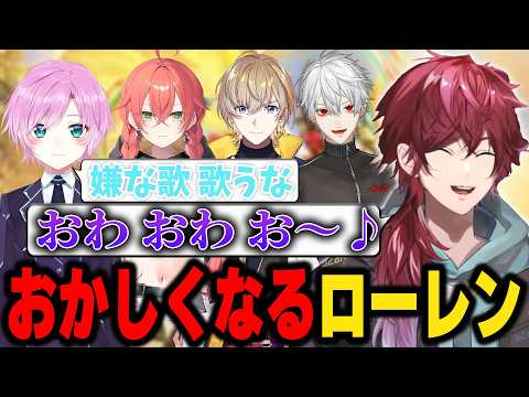 【LOL】まじでやばくなって壊れていくローレン達【にじさんじ切り抜き/ローレン・イロアス】