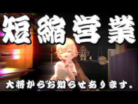 【雑談】本日は1時間営業で大将が語ります/大衆居酒屋ねろや【Vtuber Nero X'Fire ネロクロスファイア】