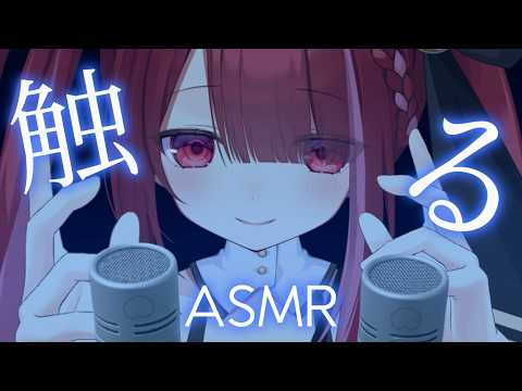 【ASMR//NT5】癖になるマイクタッピング&スクラッチング。睡眠┆囁き┆Touching┆Tapping┆Scratching┆Vtuber【星めぐり学園/切熊ゆに】