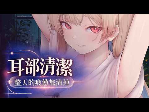 ASMR Healing 希靈