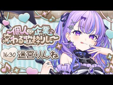 迷宮りんね / Rinne Ch.