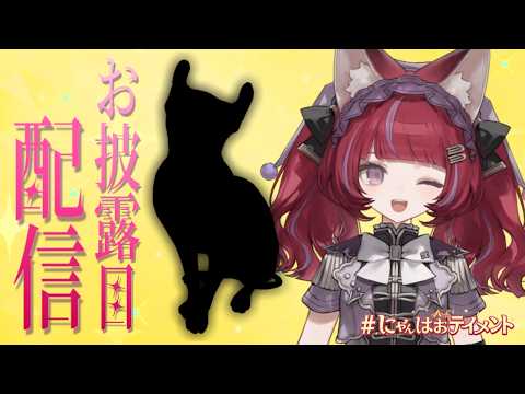NEFFY【ネフィの楽屋】