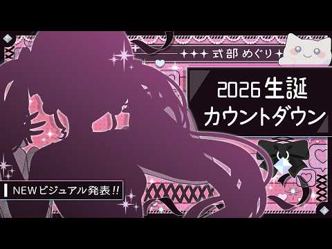 式部めぐり / Shikibu Meguri