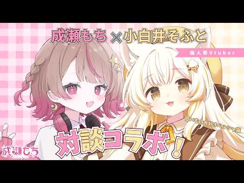 Mochi Ch. 成瀬もち