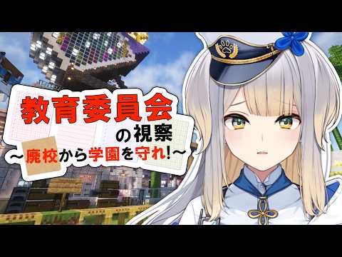 【 #あらなみマイクラ 】あらなみ、廃校の危機……!?【栞葉るり/にじさんじ】