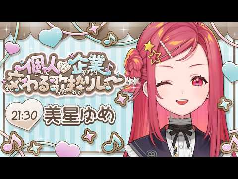 美星 ゆめ / Mihoshi Yume / 新人VTuber