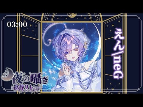 えん / neG