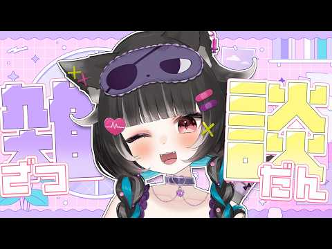猫田 なつな / Nukota Ch.