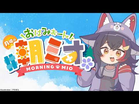 Mio Channel 大神ミオ