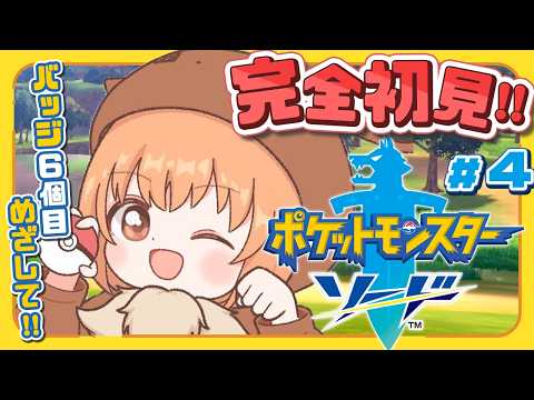 𓊆 ポケモン剣盾 𓊇 # 4 完全初見!ひよっこトレーナー🔰キルクスタウン!! 𓊆 雲母たまこ ┊ にじさんじ 𓊇