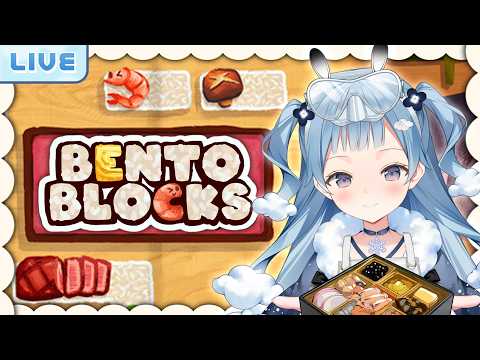 【Bento Blocks】กล่องข้าวนี้... ต้องเป๊ะเท่านั้น!