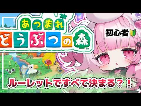 【 #あつまれどうぶつの森 】初心者なので最初はゆったりやっていく【 #3】【ぴぴすぴる / PIPI SUPIRU/MAHA5JP】