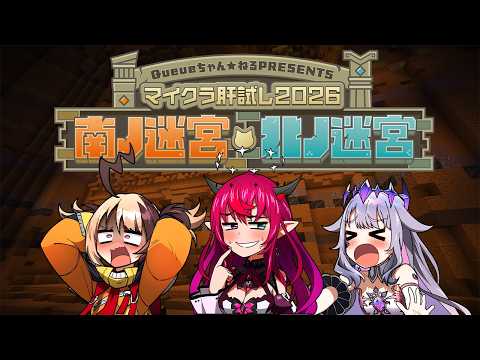 【MINECRAFT】WE HERE AGAIN! Test of Courage 2026!! #マイクラ肝試し2026