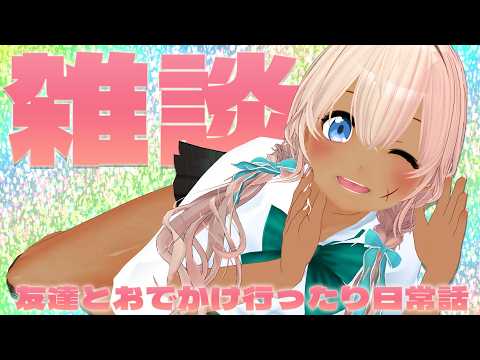 【雑談】土砂降りネモフィラとけもフレ展いったりしてた話【 #彩まよい生放送 】