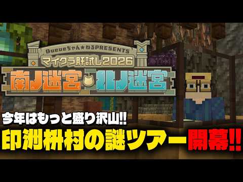【 #マイクラ肝試し2026 】大好物のプチ謎解きが実装されたと聞きましてェ!!!!【善額サンパロー】