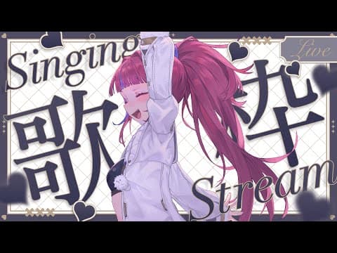 【#歌回】大半夜有人在家有人在開台... 不對餒現在是下班時間 ｡:.ﾟヽ(*´∀`)ﾉﾟ.:｡ 🎙️ 百百波美 ⌇ BarkBarkPomi