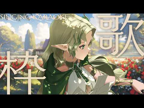 〖0429┊深夜歌枠〗エルフのお歌を聴きにきてね🕊️〖#Ellise /vtuber〗#歌枠