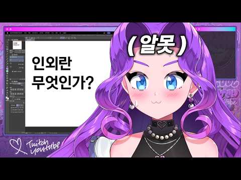 인외란 무엇인가? ☠️ 알아보자