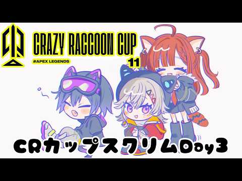 【APEX】CRcupスクリム3日目!!今日からコーチ付きだ~! w/4rmy・小森めと・4rufa【ラトナ・プティ/にじさんじ】
