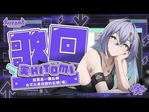 実Hitomi Channel