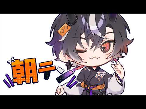 【雑談】多分がちで短め朝枠でﾔｽ【鬼ヶ谷テン/ネオポルテ】