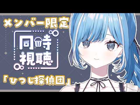 〖 メン限 〗ご褒美に映画みたい気分✧*｡〖 透乃おと / Varium 〗