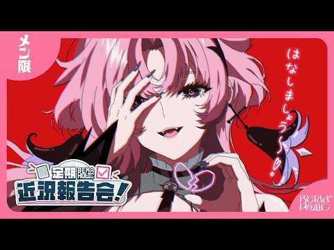 【メン限 | 雑談】べまにあー9月近況報告会!今月のあれこれを教えあいましょう。#べまほり 【琶舞/神椿】