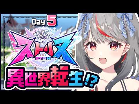 【 #ストリヌ 】Day5￤武器強化に興味があります!