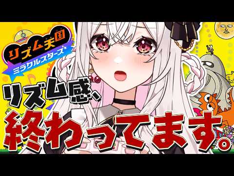 【#リズム天国ミラクルスターズ】本物を見せてあげます。【#2】