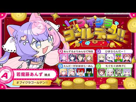 若魔藤あんず