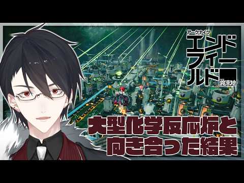 できたぞ重息壌、次は何だ!? | アークナイツ：エンドフィールド【にじさんじ/夢追翔】